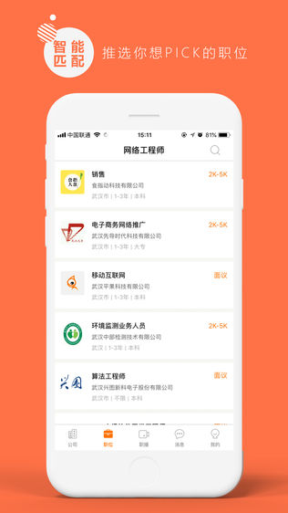 一见招聘