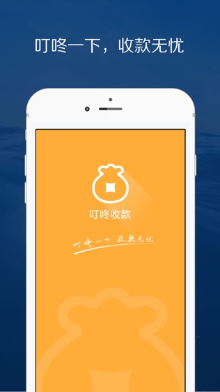 叮咚收款