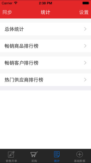 掌上开单