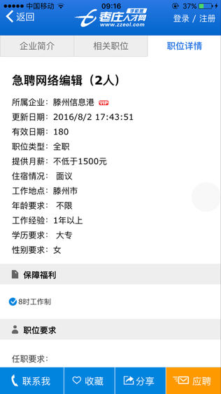 枣庄人才网