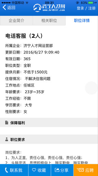 鲁南人才网