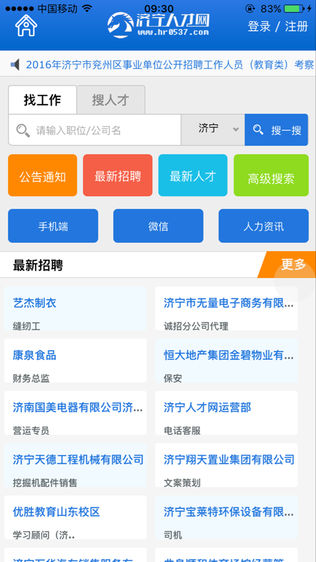 鲁南人才网