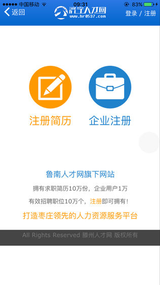 鲁南人才网