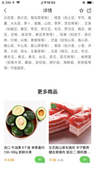 逸优生鲜
