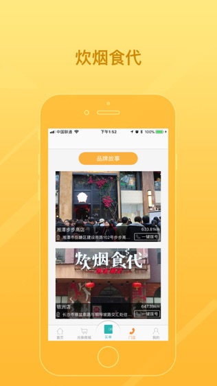 炊烟食代