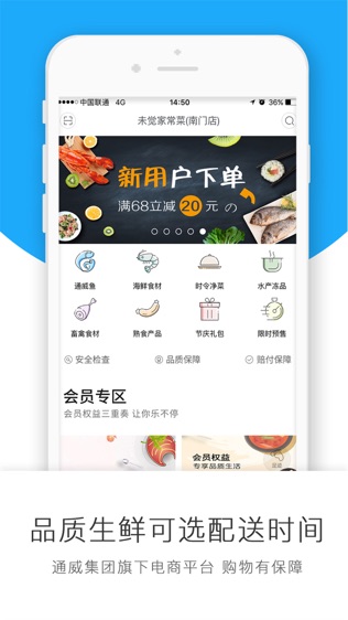 通威生活