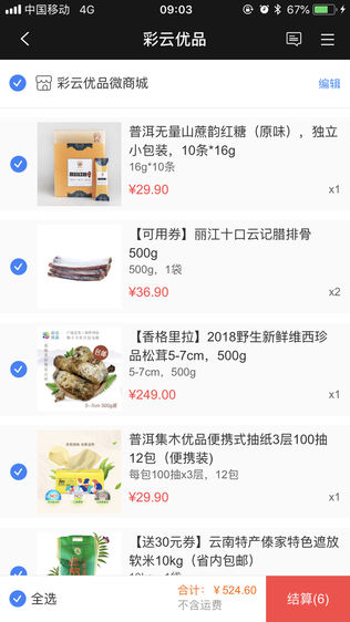 彩云优品