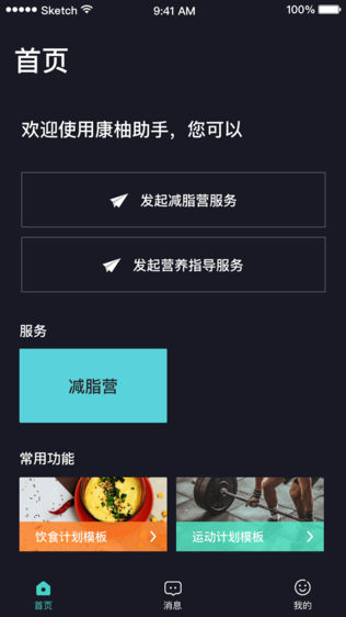 康柚助手