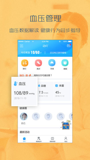 动吖健康
