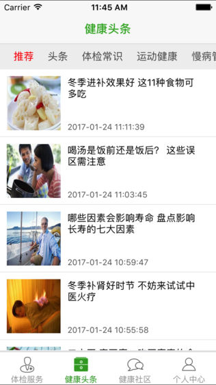 一生健康