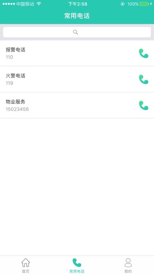 智慧社区云