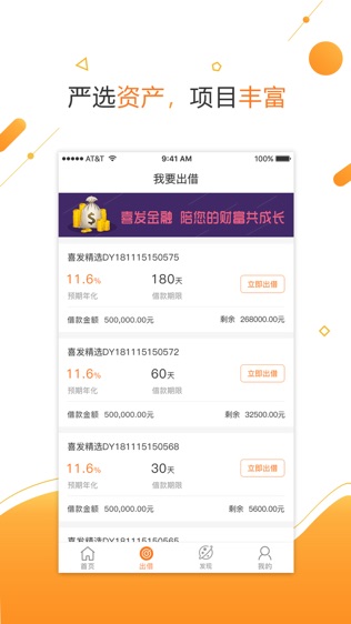 喜发金融