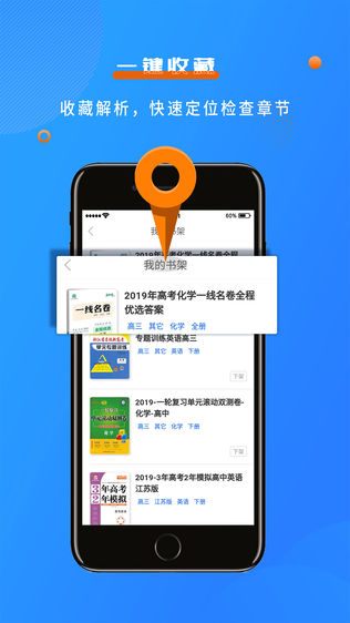 学子斋答案