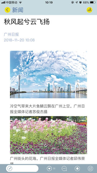 广州日报新闻