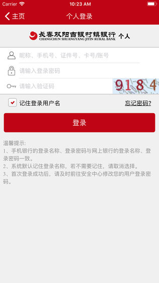 双阳村镇银行