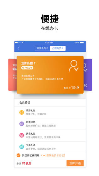 中影影票