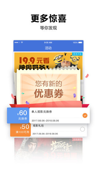 中影影票