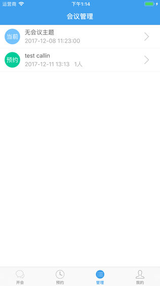 优听电话会议