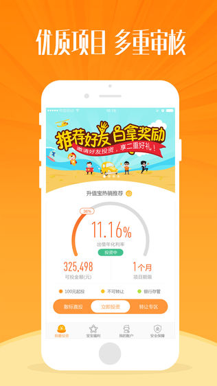 升值宝