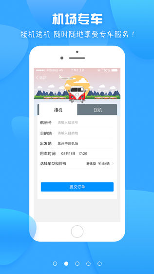 甘肃民航龙易行