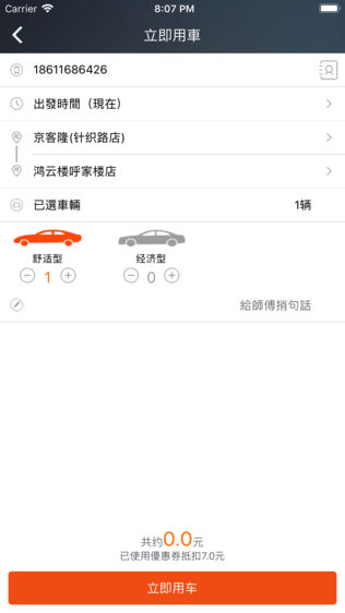赶趟出行