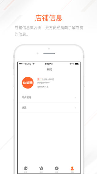 优信通