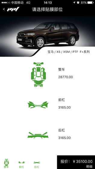 ppf漆面膜