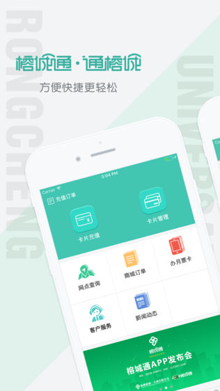 榕城通