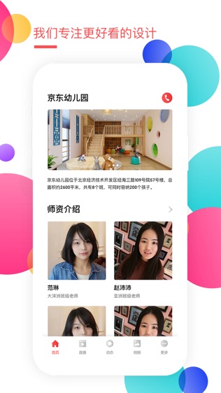 京东幼儿园