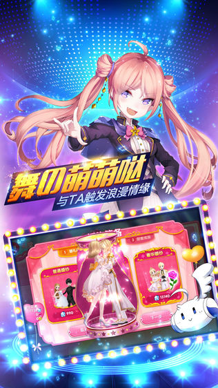 梦幻恋舞