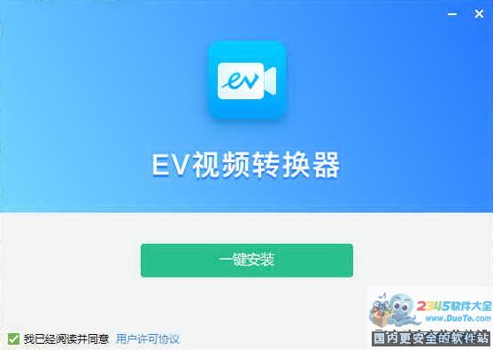 【EV视频转换】EV视频转换 V2.1.4官方免费下载