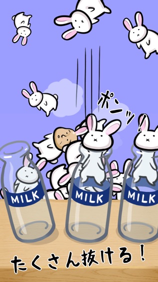 うさぎと牛乳瓶