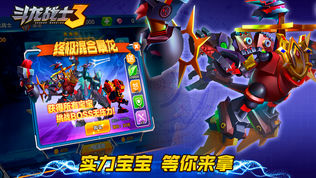 斗龙战士3