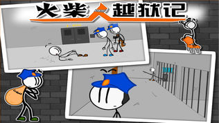 火柴人越狱记