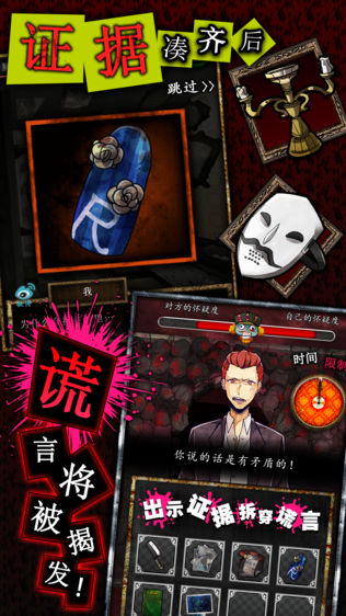逃脱游戏 谎言游戏