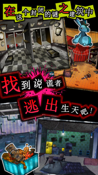 逃脱游戏 谎言游戏