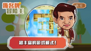 撕名牌冒险王