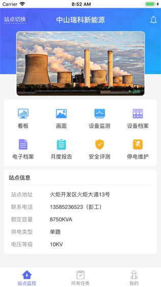 明阳电管家