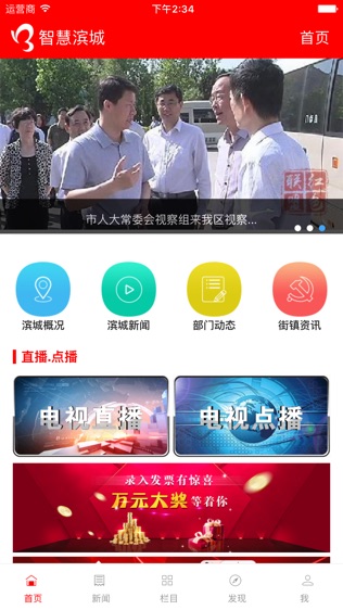 智慧滨城