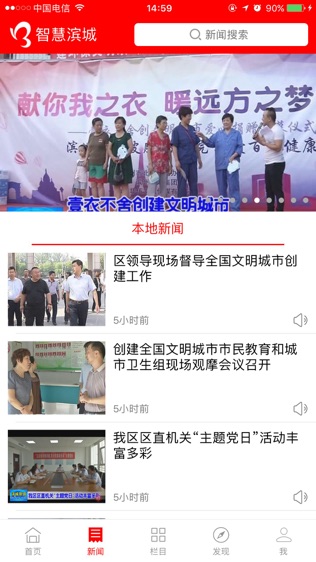 智慧滨城