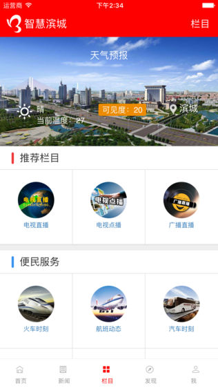 智慧滨城