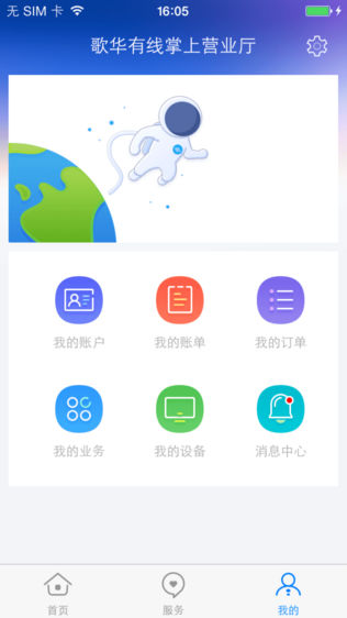 歌华有线掌上营业厅