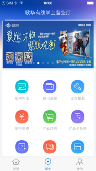 歌华有线掌上营业厅
