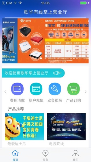 歌华有线掌上营业厅