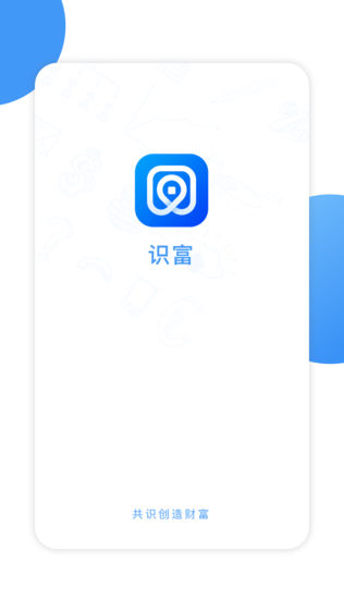 识富