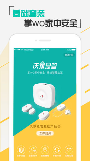 沃家总管
