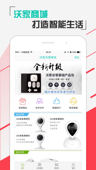 沃家总管