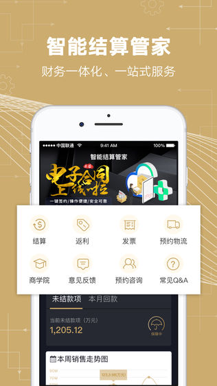 智能结算管家