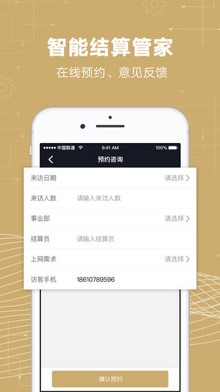 智能结算管家