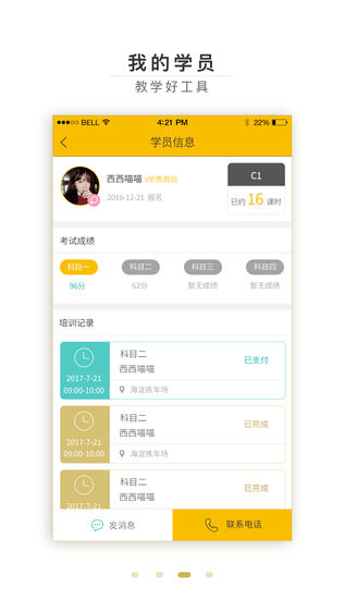 呱呱教练端